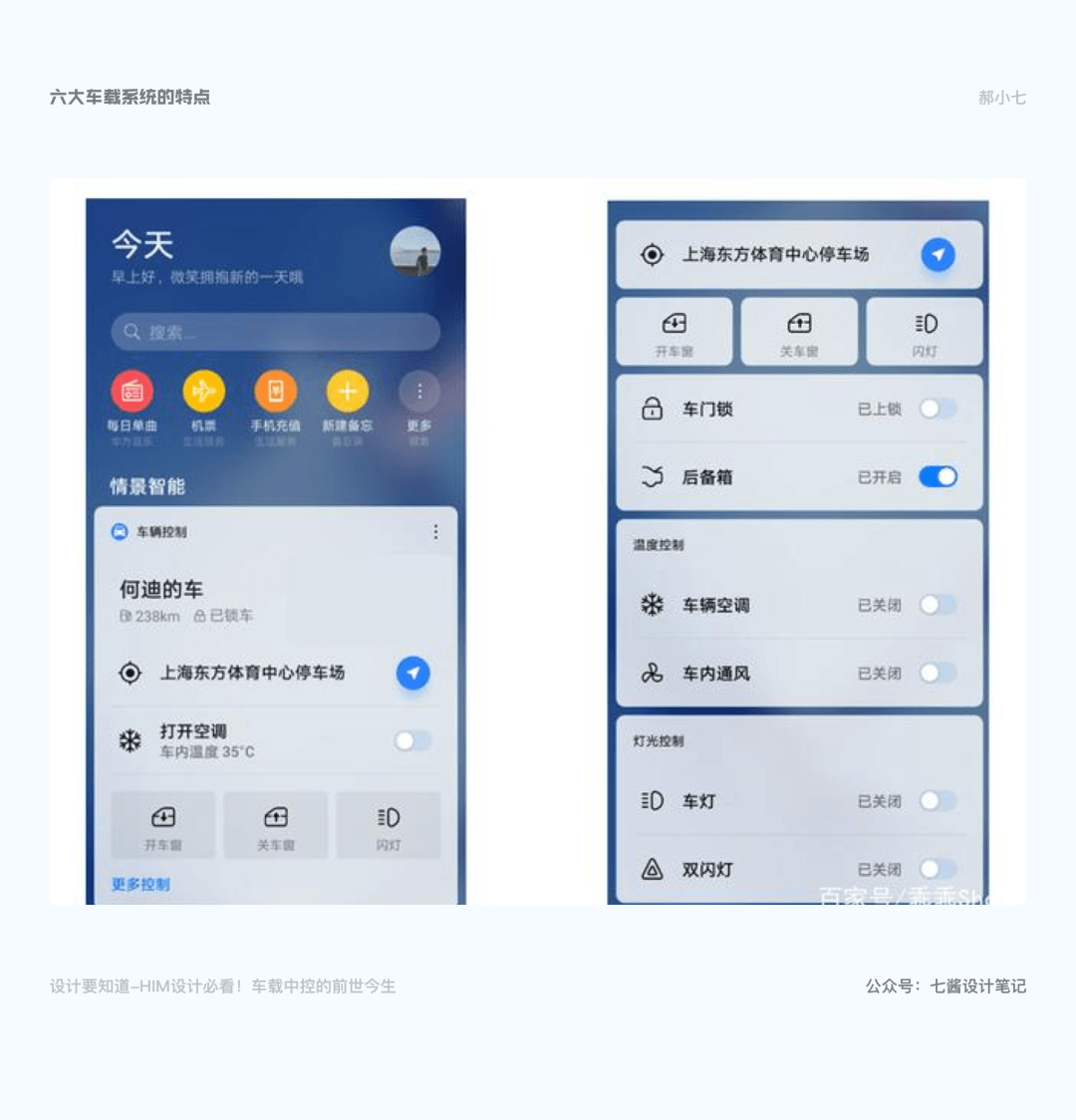 车载HMI - 车载中控的前世今生 - 图26
