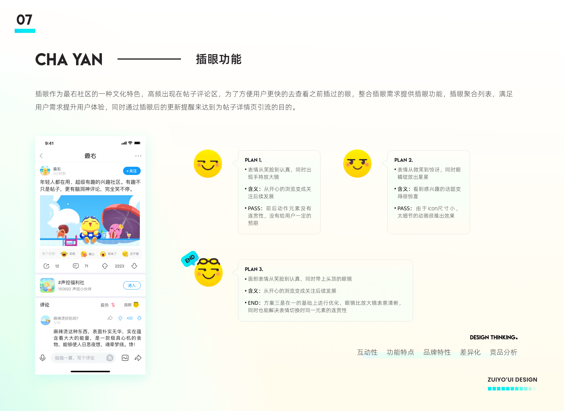 最右V6.0升级 - 图15