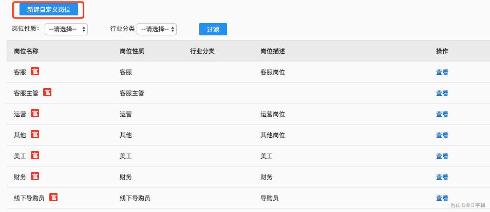 B端-产品权限设计 - 图5