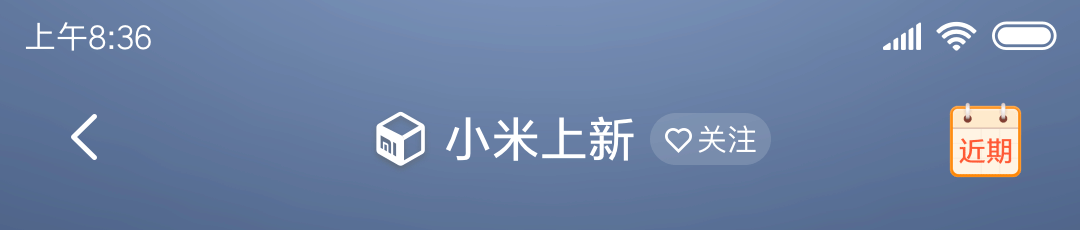 小米商城 - 新品模块UI升级全面解析！ - 图16