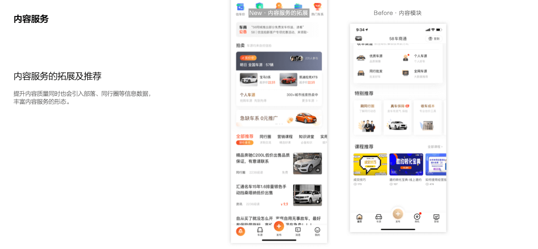 58二手车｜服务蜕变-交互篇 - 图17