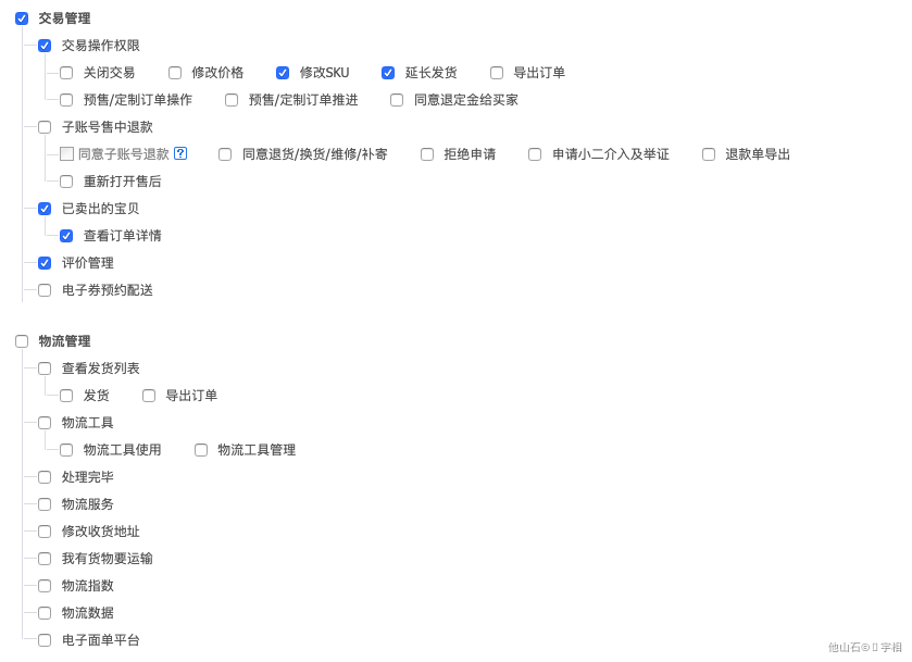 B端-产品权限设计 - 图7