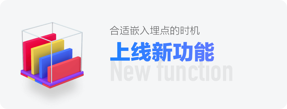 数据埋点 ｜ 你必须要知道 - 图10