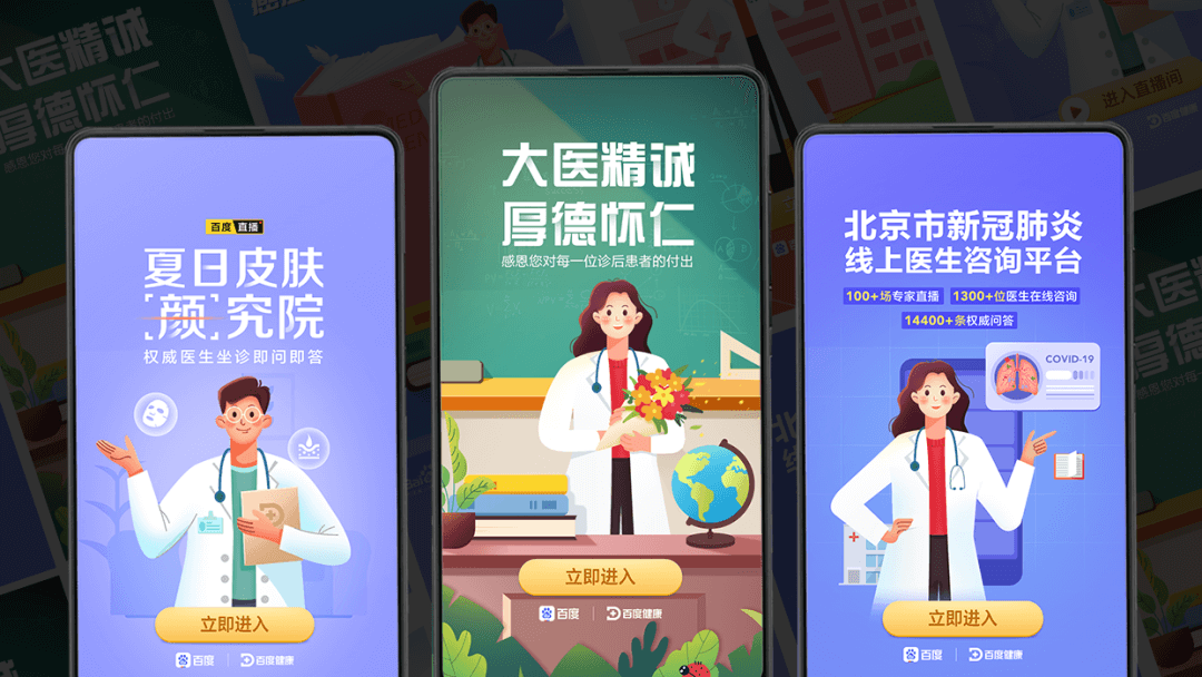 百度健康插画体系设计探索与应用 - 图17