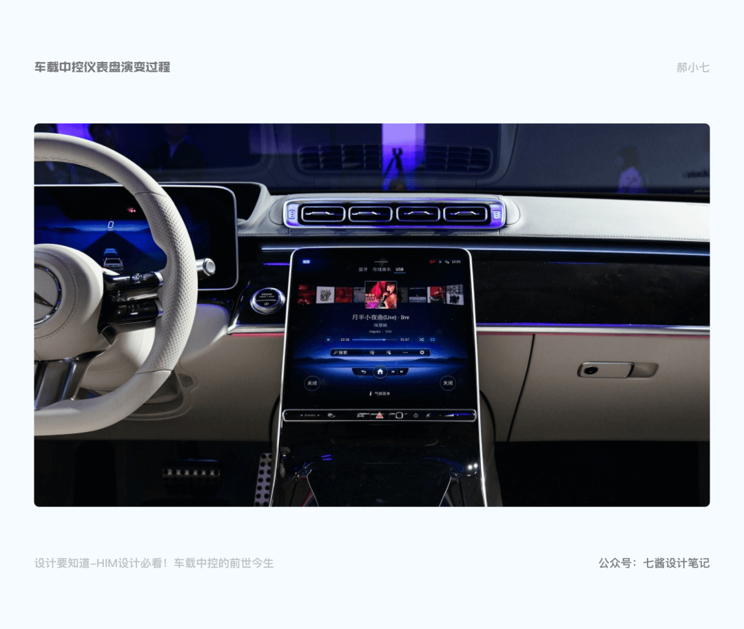 车载HMI - 车载中控的前世今生 - 图6