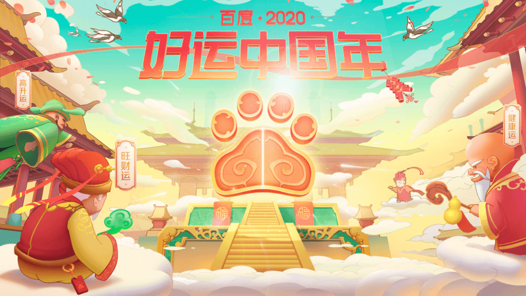 百度春节大型活动【好运中国年】-人设%26活动篇 - 图1