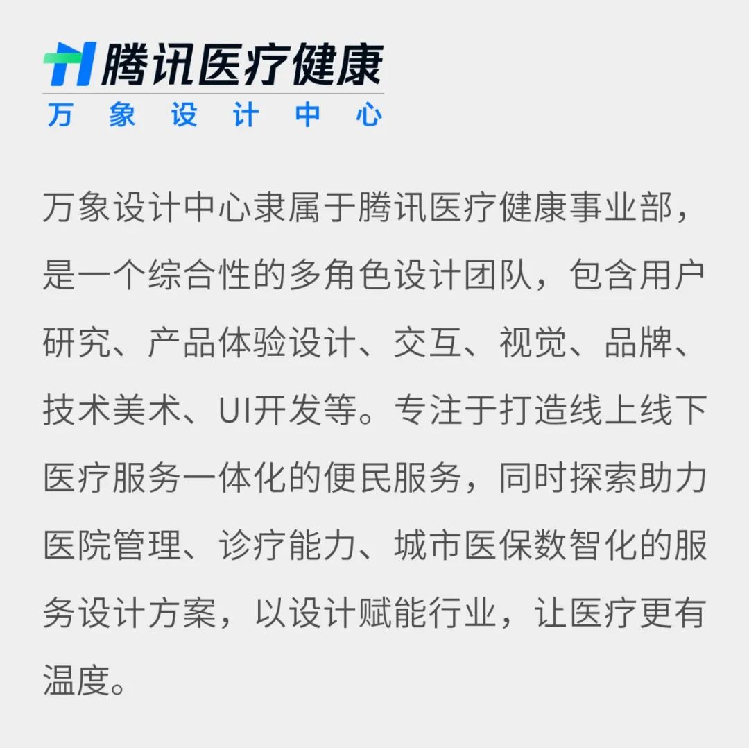 老有所医：数字医疗的适老设计思考 - 图27