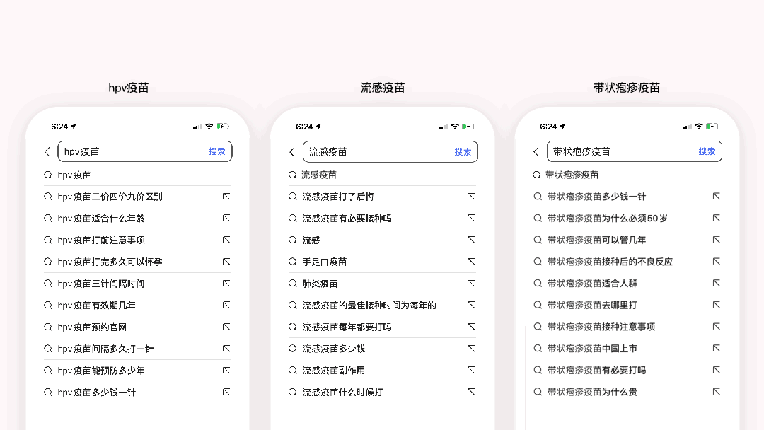 百度健康疫苗服务一站式体验搭建 - 图6