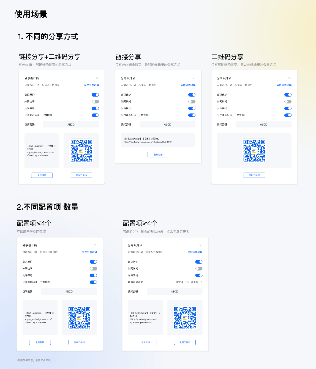 ****全局交互规范制定指南 - 图24