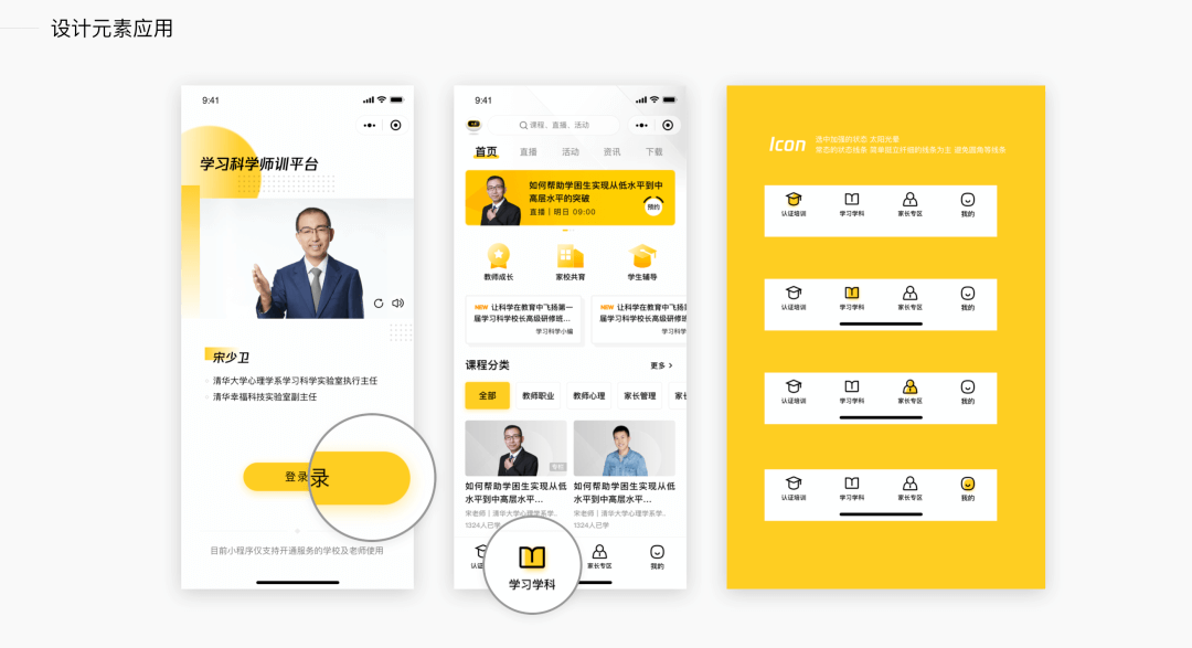 「企业级产品设计」B 端教育产品的情感化设计（视觉篇） - 图19