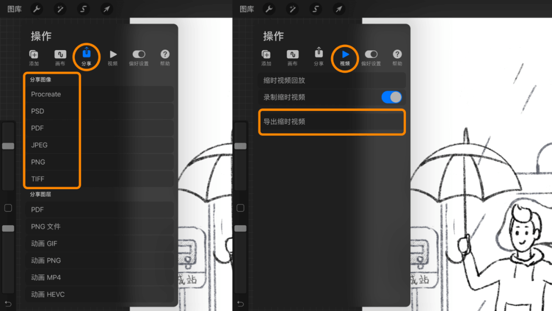 10分钟上手Procreate，用iPad高效画草图 - 图14