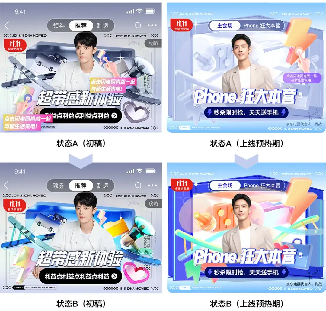 3CDesign - 京东11.11 - 通讯设计新玩法~ - 图5