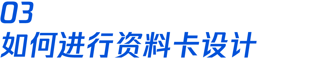 信息流产品个人资料卡如何设计，这些思路供你参考 - 图7