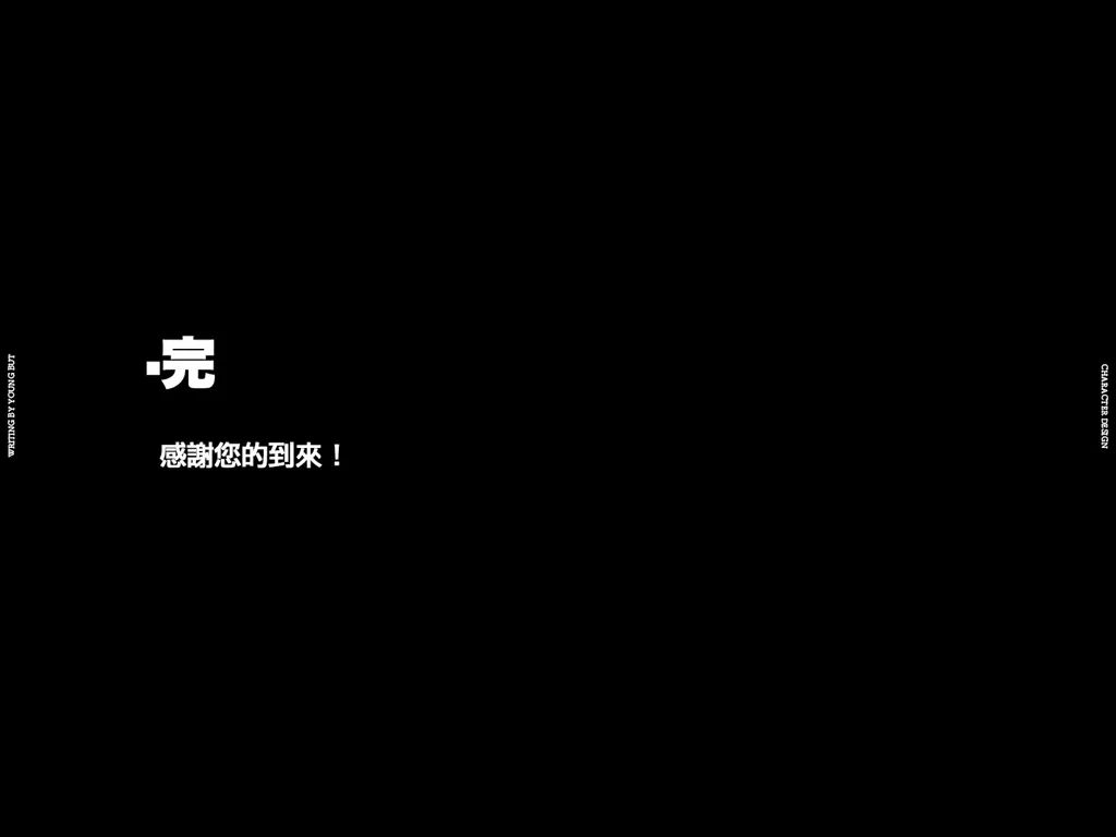 **字如其人 | 楊不過字体设计分享（上） - 图79