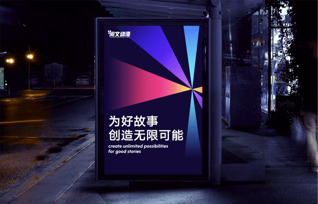 *阅文动漫品牌升级丨高能时刻 - 图12