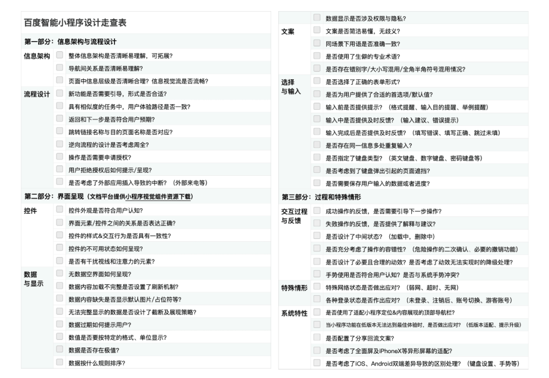 四步教你打造「专属」交互设计自查表 - 图1