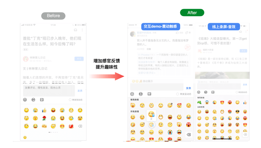 小面板大文章 - 百度APP表情面板体验升级 - 图13