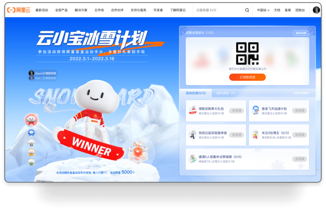 阿里云冬奥版盲盒互动小游戏，在B端营销场景中如何拉动私域流量？ - 图25