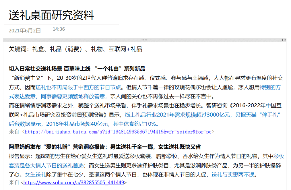 写给新人看的桌面研究方法 - 图6