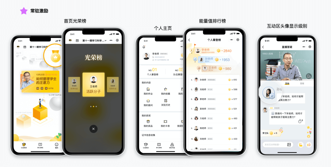 「企业级产品设计」B 端教育产品的情感化设计（交互篇） - 图20
