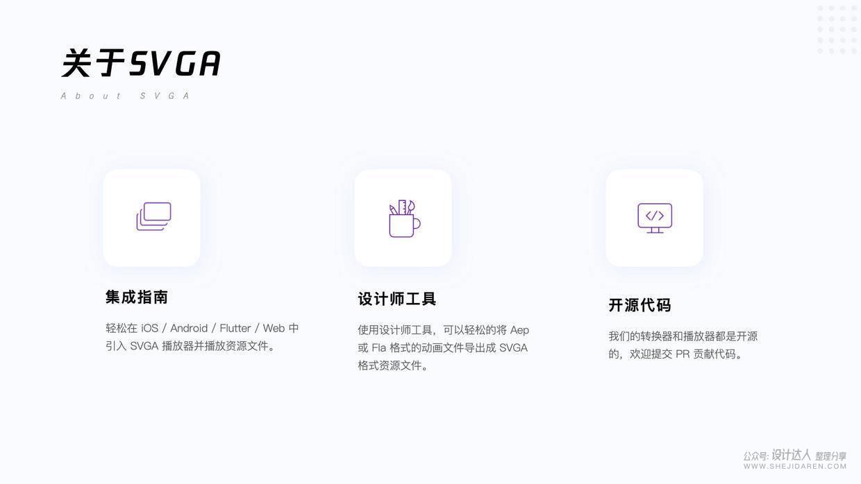 **动效交付文档流程 - 图33