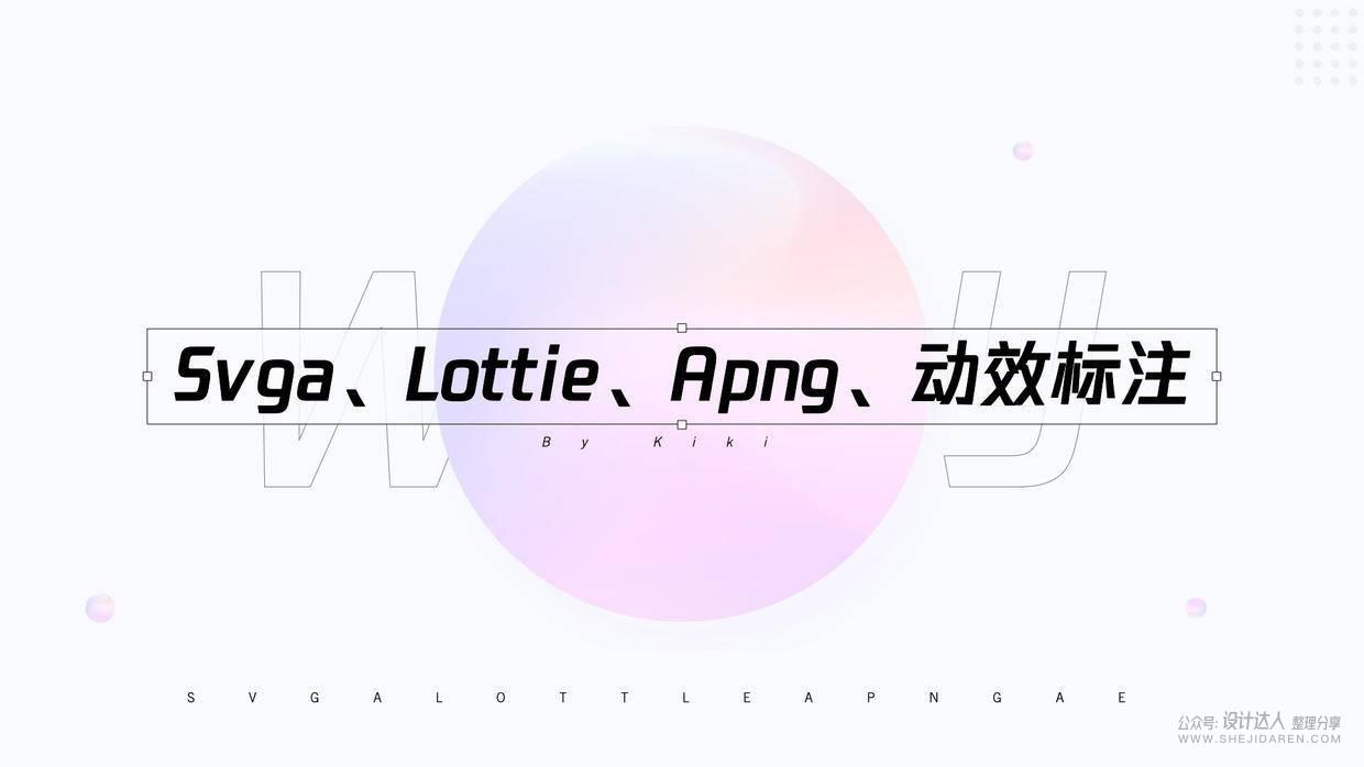**动效交付文档流程 - 图1
