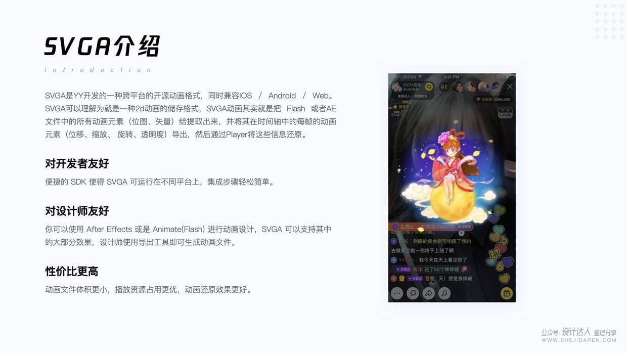 **动效交付文档流程 - 图32