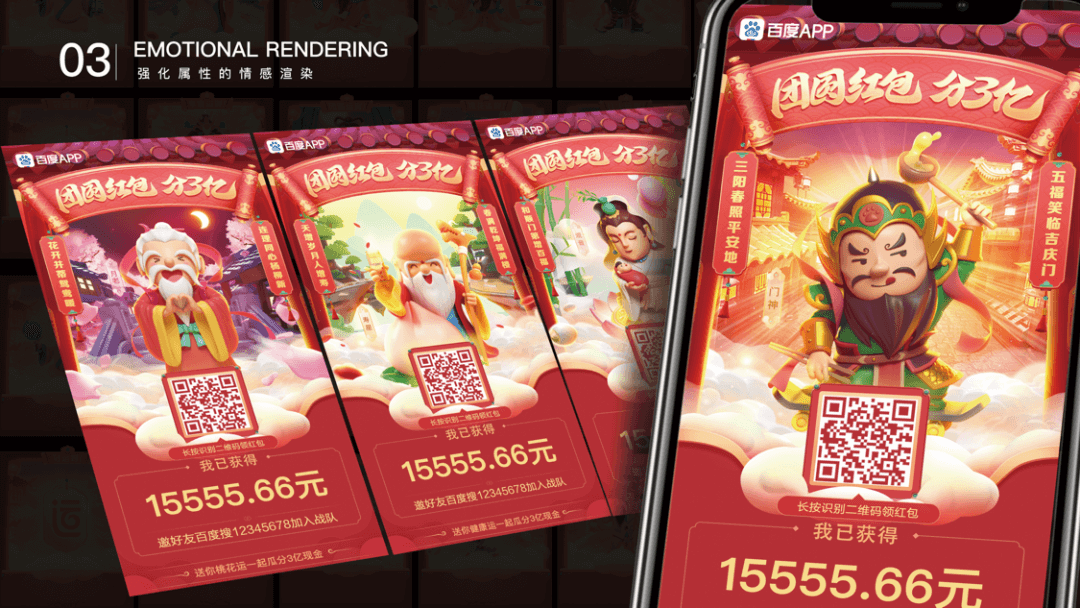 百度春节大型活动【好运中国年】-人设%26活动篇 - 图19