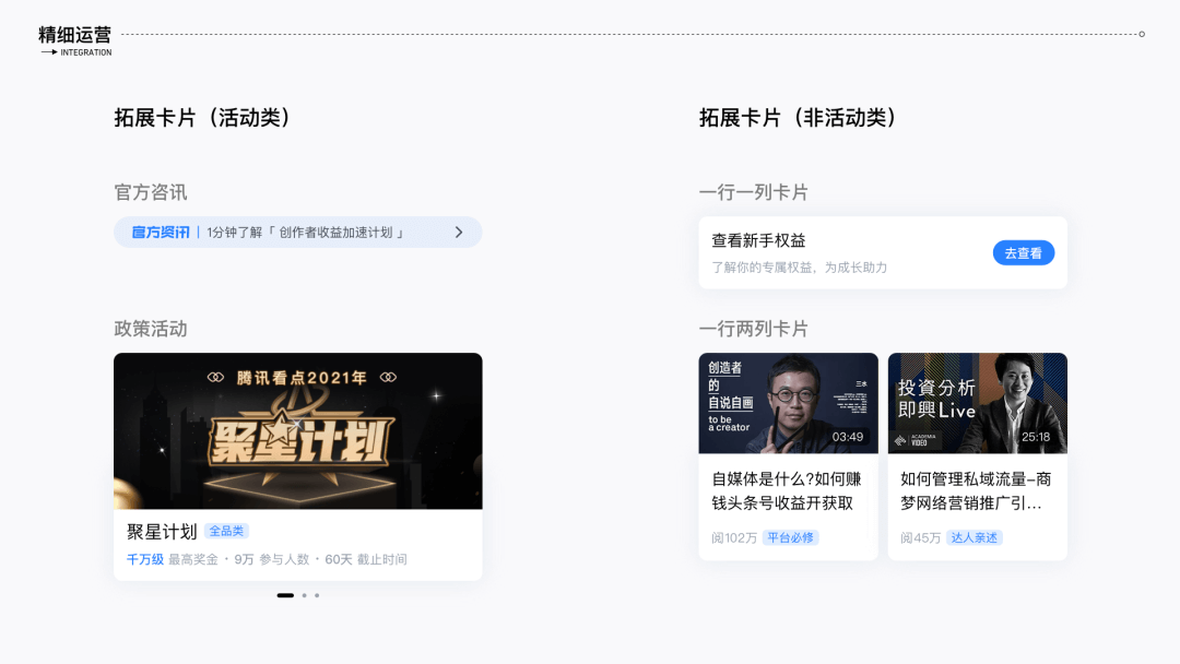 腾讯看点创作中心首页改版 - 图16