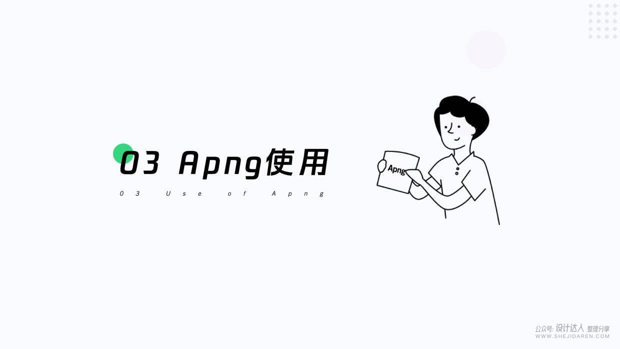 **动效交付文档流程 - 图14