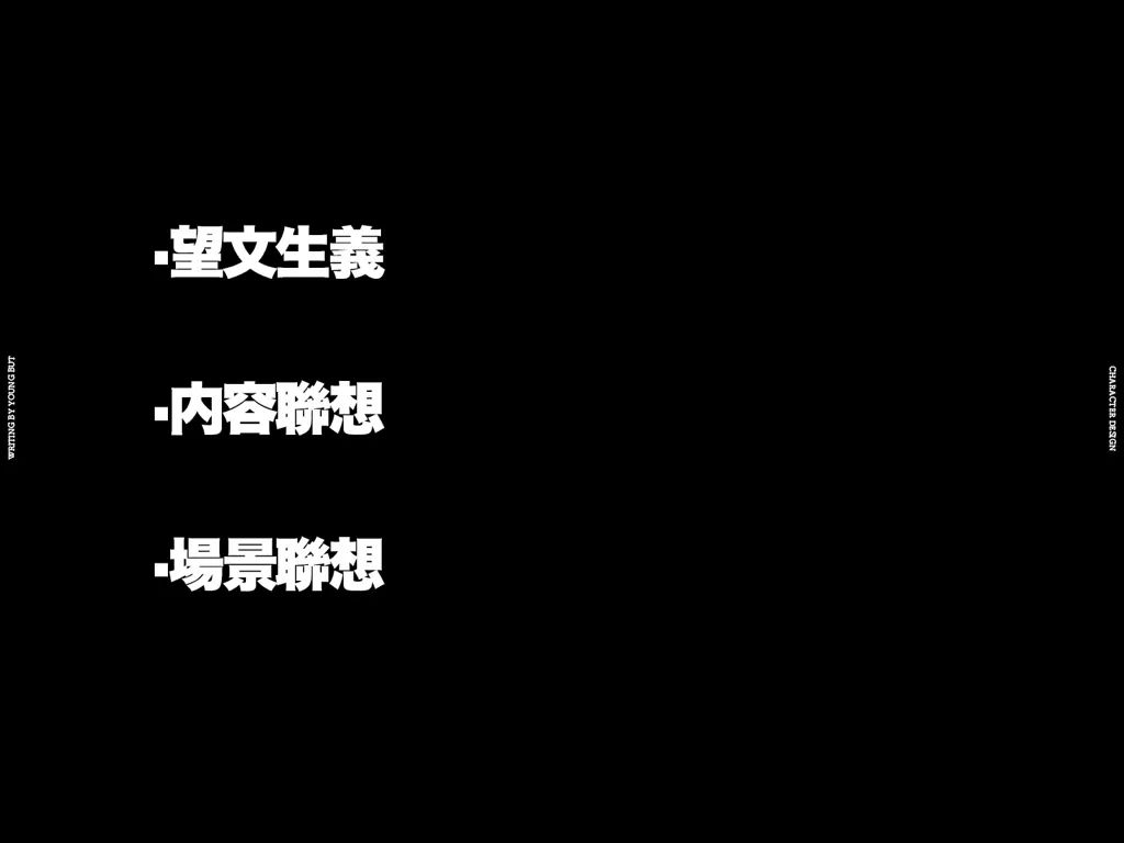 **字如其人 | 楊不過字体设计分享（上） - 图20