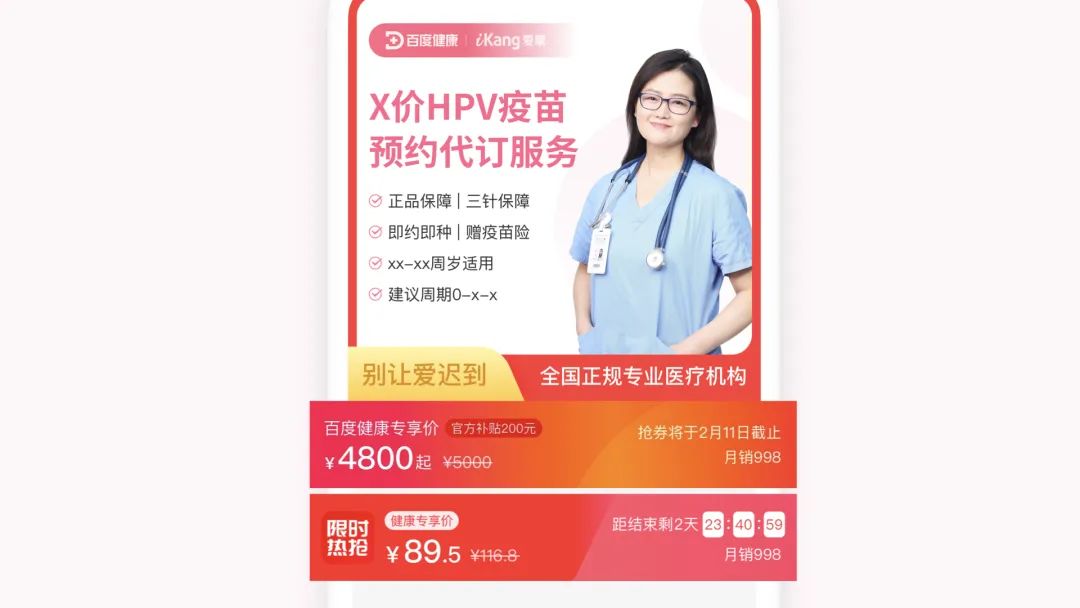 百度健康疫苗服务一站式体验搭建 - 图10