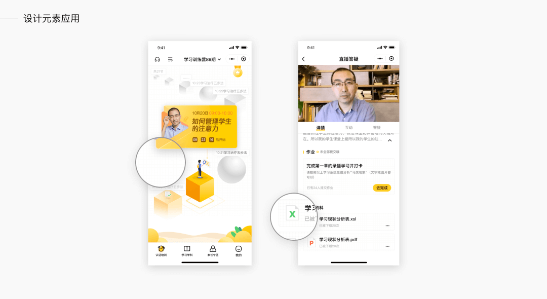 「企业级产品设计」B 端教育产品的情感化设计（视觉篇） - 图20