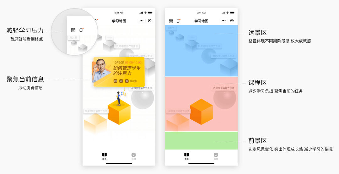 「企业级产品设计」B 端教育产品的情感化设计（视觉篇） - 图13