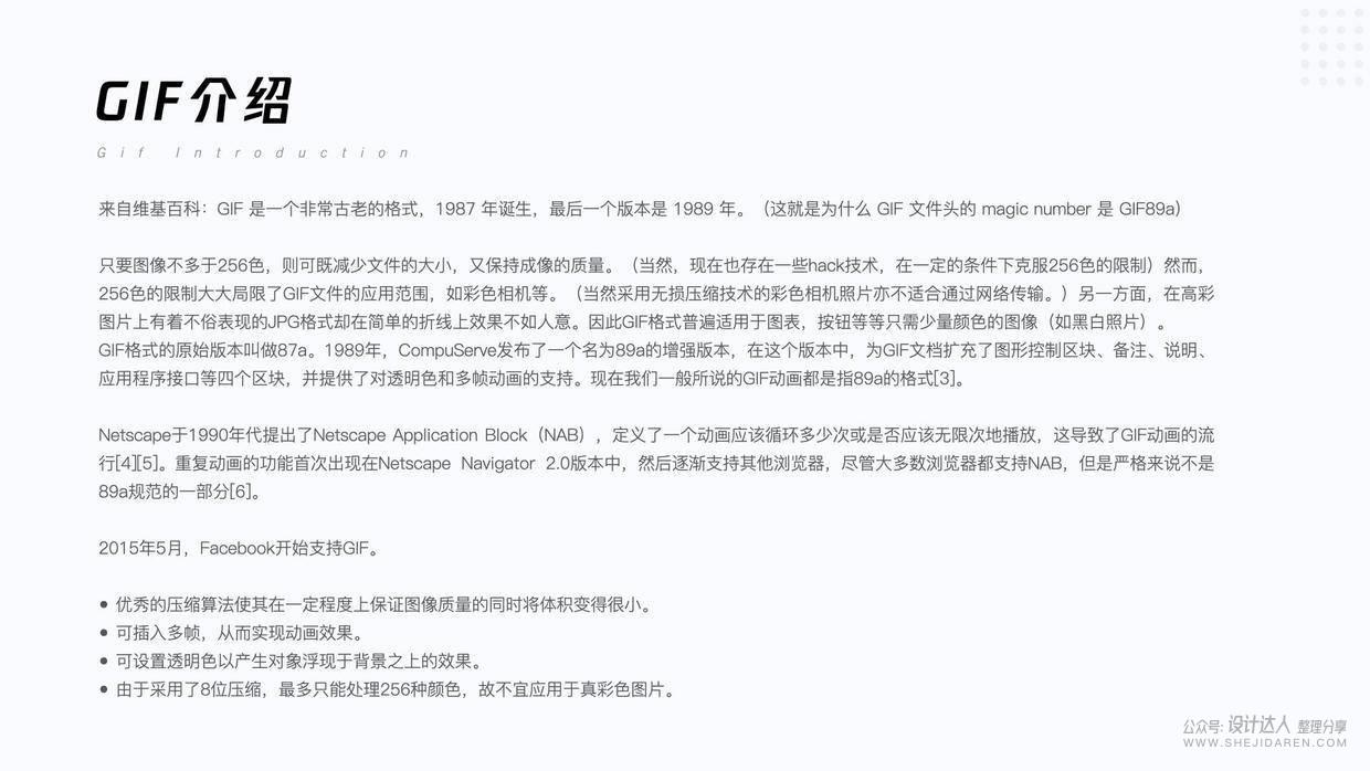 **动效交付文档流程 - 图7