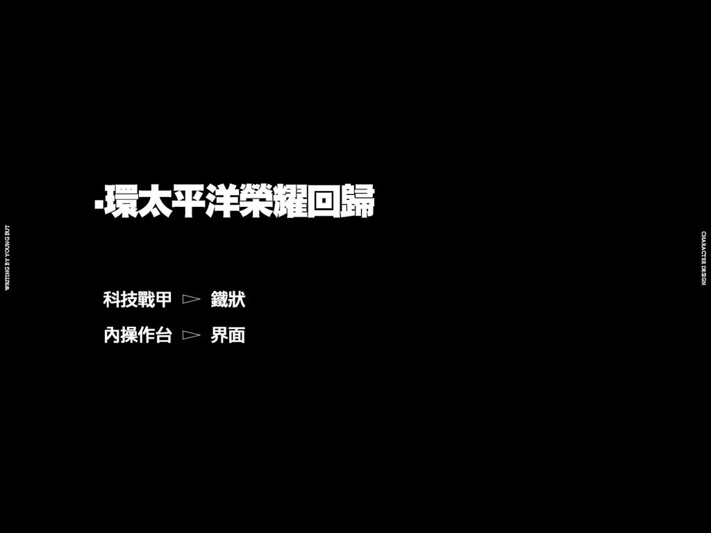 **字如其人 | 楊不過字体设计分享（上） - 图52