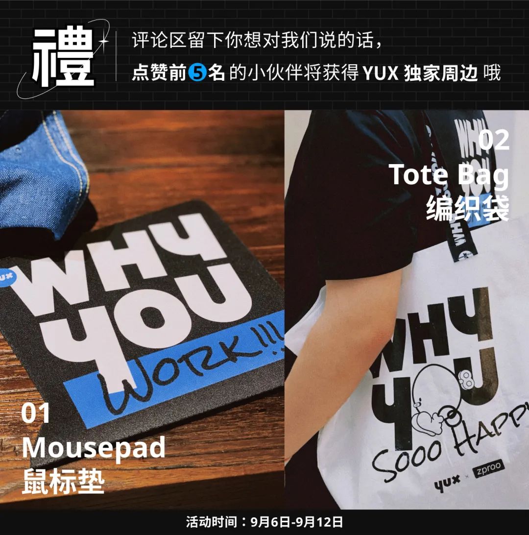 **YUX 形象焕新丨WHY YOU X - 图43