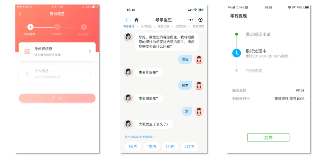 老有所医：数字医疗的适老设计思考 - 图24