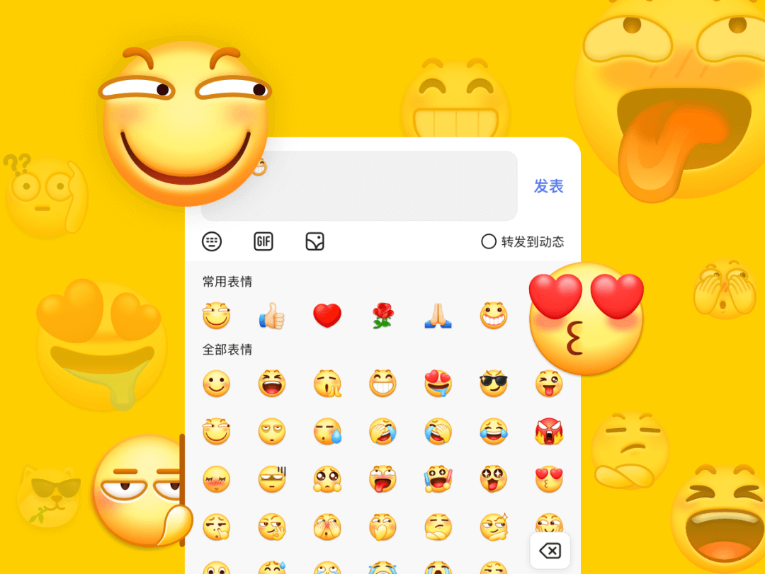 小面板大文章 - 百度APP表情面板体验升级 - 图1