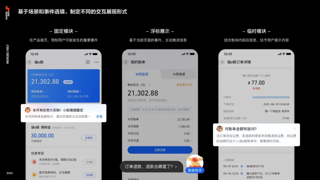 B类金融场景下的信任力设计 - 图16