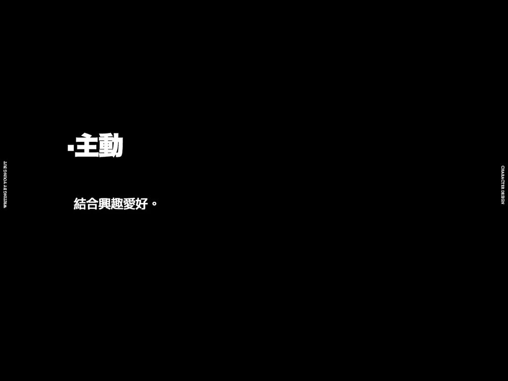 **字如其人 | 楊不過字体设计分享（上） - 图72