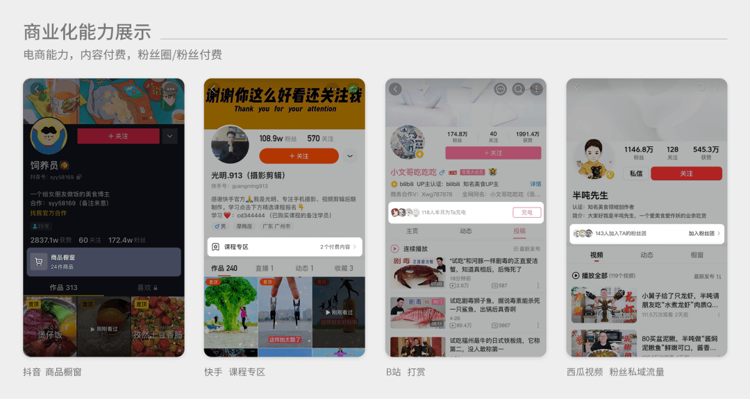 信息流产品个人资料卡如何设计，这些思路供你参考 - 图23