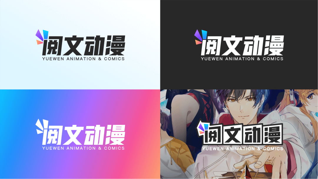*阅文动漫品牌升级丨高能时刻 - 图8