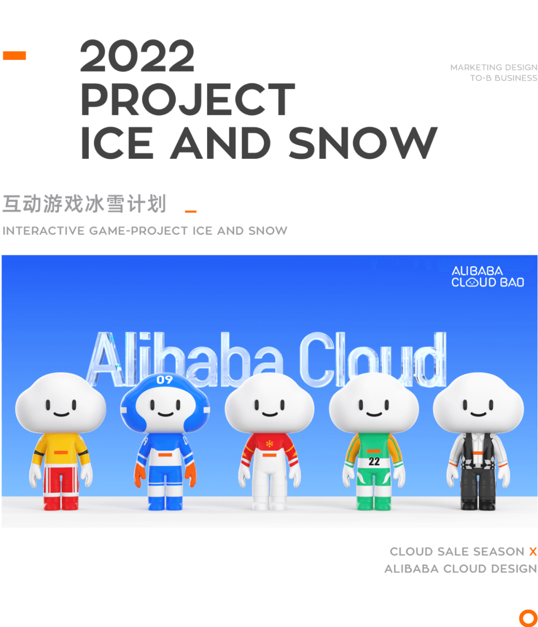 阿里云冬奥版盲盒互动小游戏，在B端营销场景中如何拉动私域流量？ - 图1