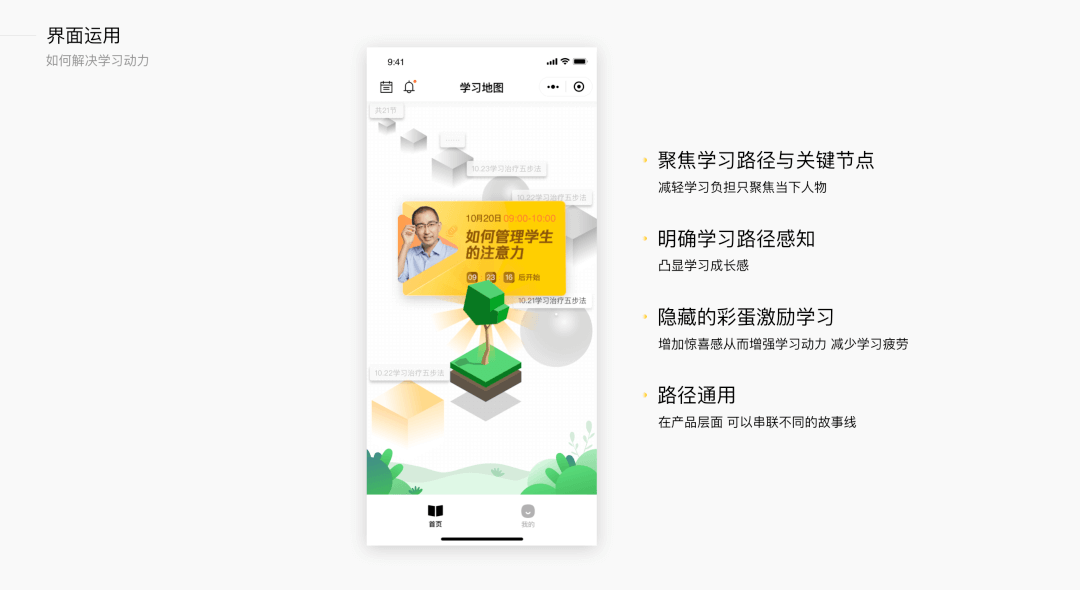「企业级产品设计」B 端教育产品的情感化设计（视觉篇） - 图14