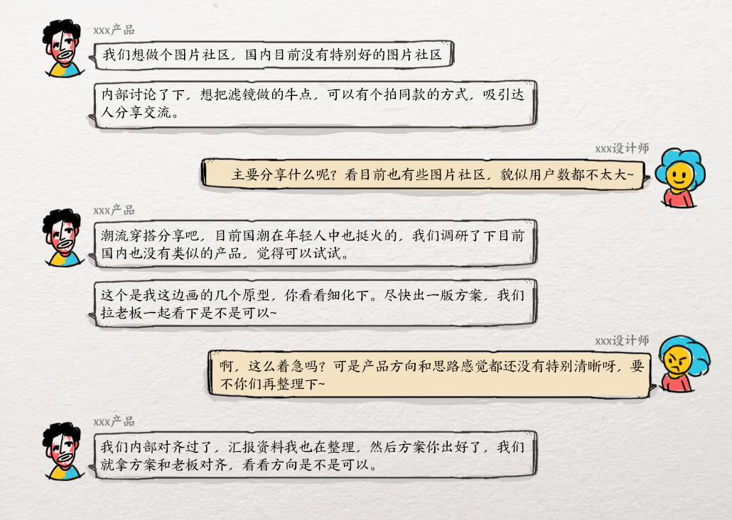 设计师如何高效沟通需求 - 图4