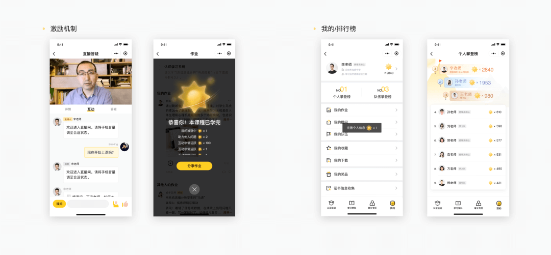 「企业级产品设计」B 端教育产品的情感化设计（视觉篇） - 图24