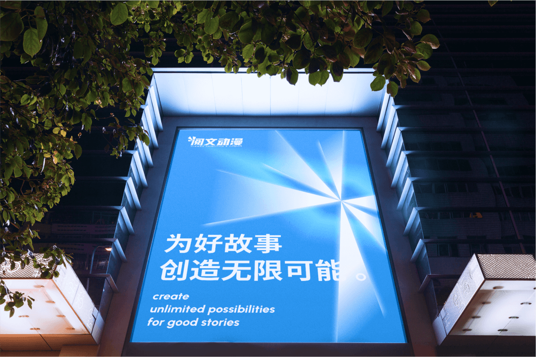 *阅文动漫品牌升级丨高能时刻 - 图14