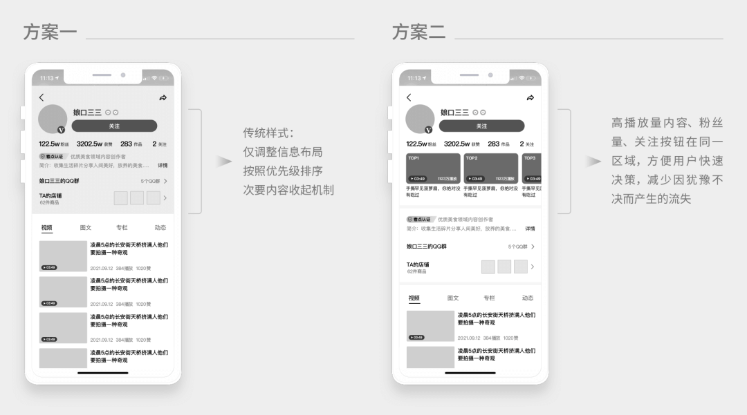 信息流产品个人资料卡如何设计，这些思路供你参考 - 图20