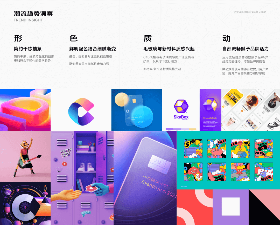 ***vivo游戏中心品牌升级探索 - 图9